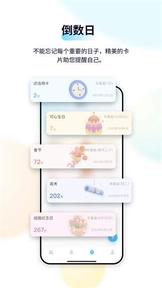 日历清单截图3