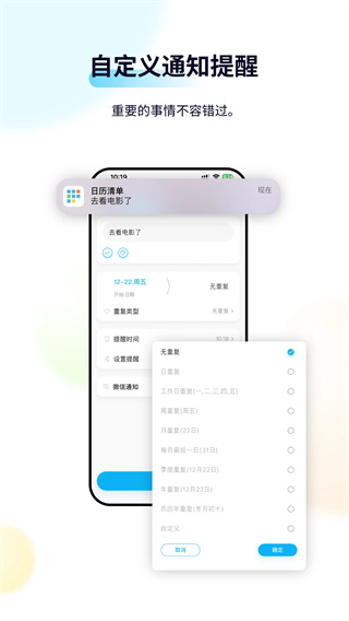 日历清单截图2
