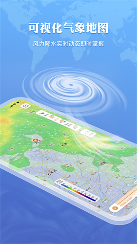 墨迹天气app截图4