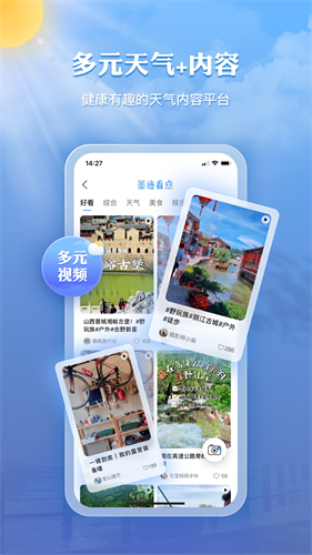 墨迹天气app截图3