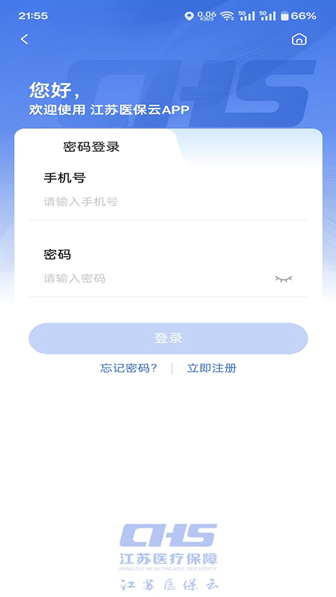 江苏医保云平台截图2