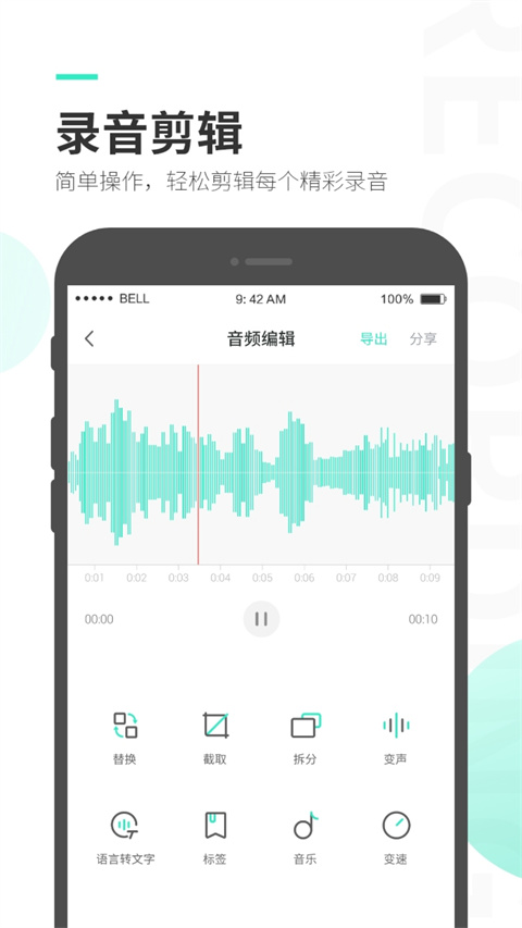 录音大师截图4