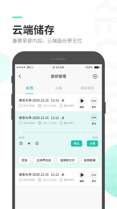 录音大师截图2