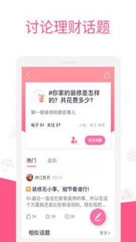 她理财截图1