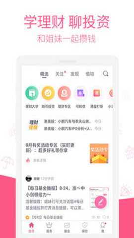 她理财截图3