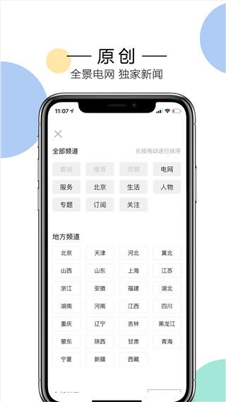 电网头条截图1