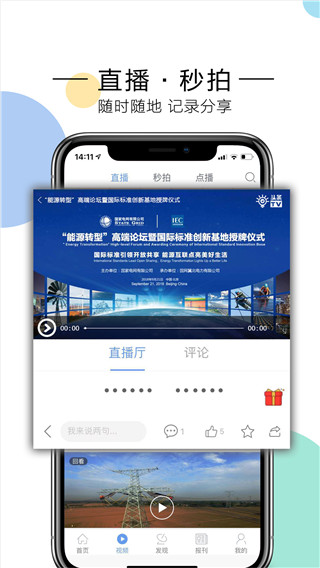 电网头条截图3