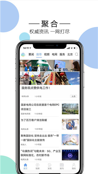 电网头条截图2