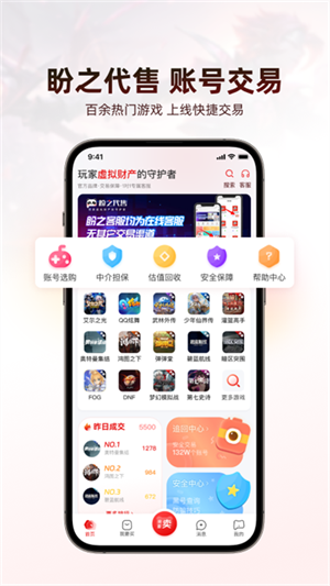 盼之代售平台截图3