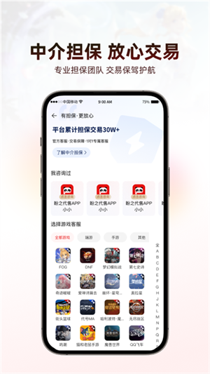 盼之代售平台截图2