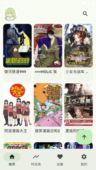 kazumi动漫截图1