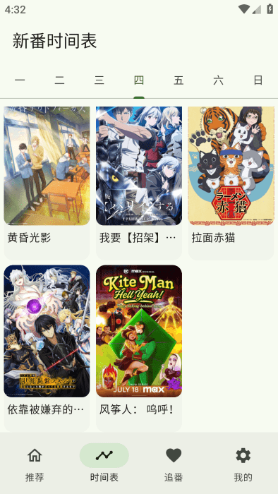 kazumi动漫截图2