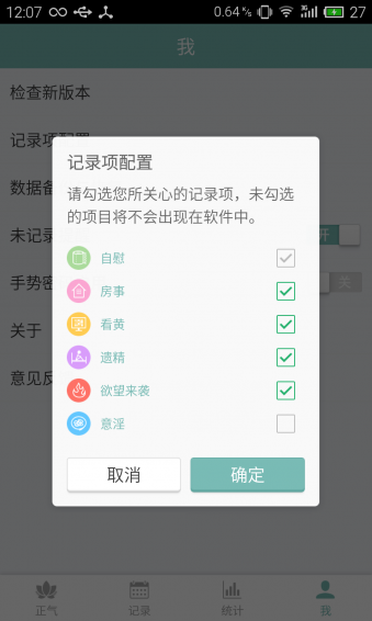正气截图3