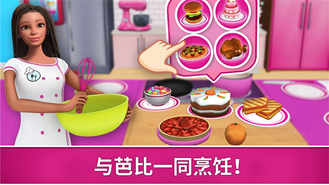 芭比梦幻屋冒险游戏截图3