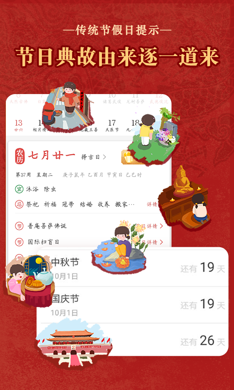 老黄历万年历顺历截图1