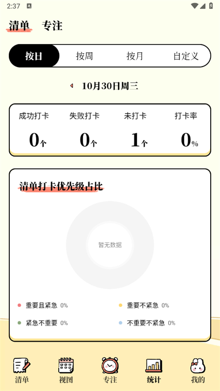 番茄计划截图5