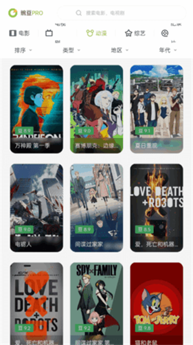 豌豆pro影视app截图2