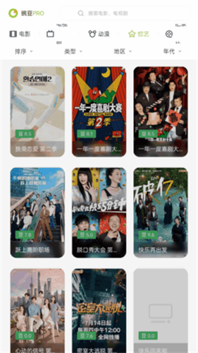 豌豆pro影视app截图1