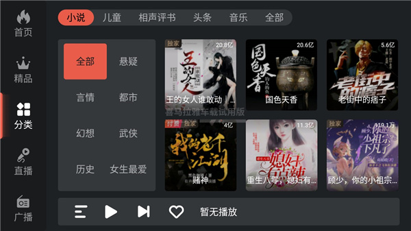 喜马拉雅FM截图3