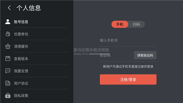 喜马拉雅FM截图1