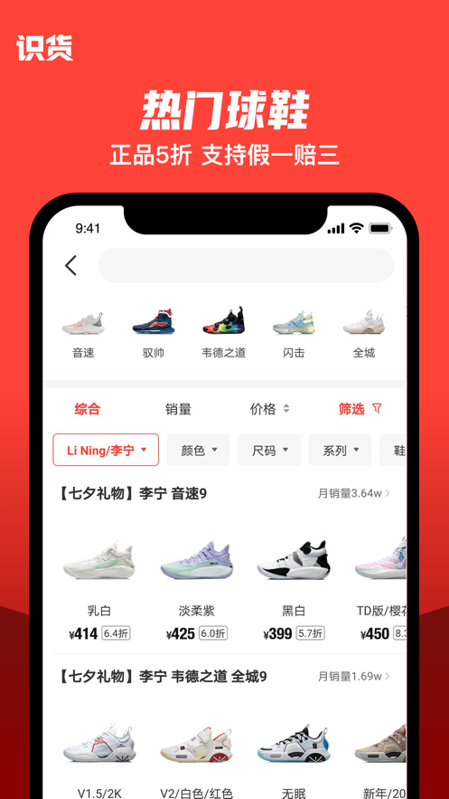 识货截图4