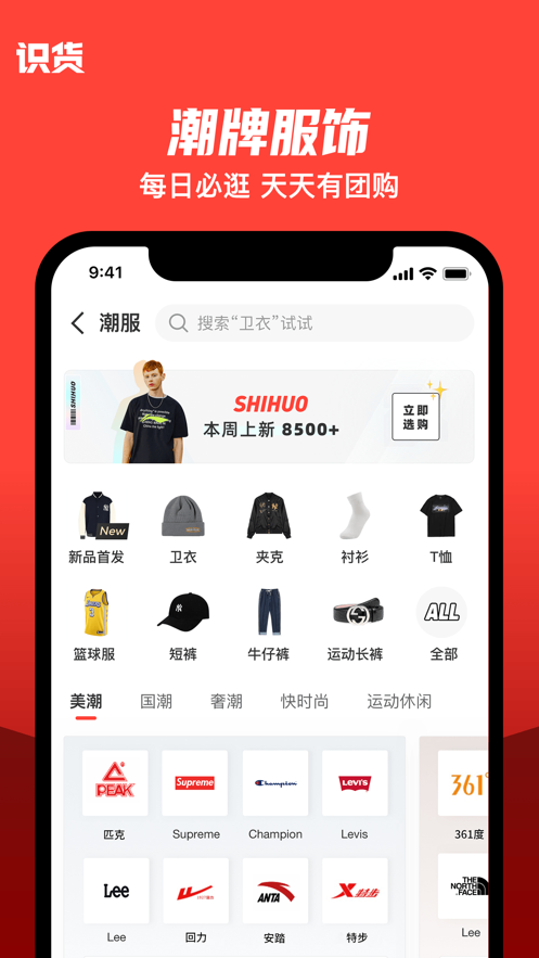 识货截图1