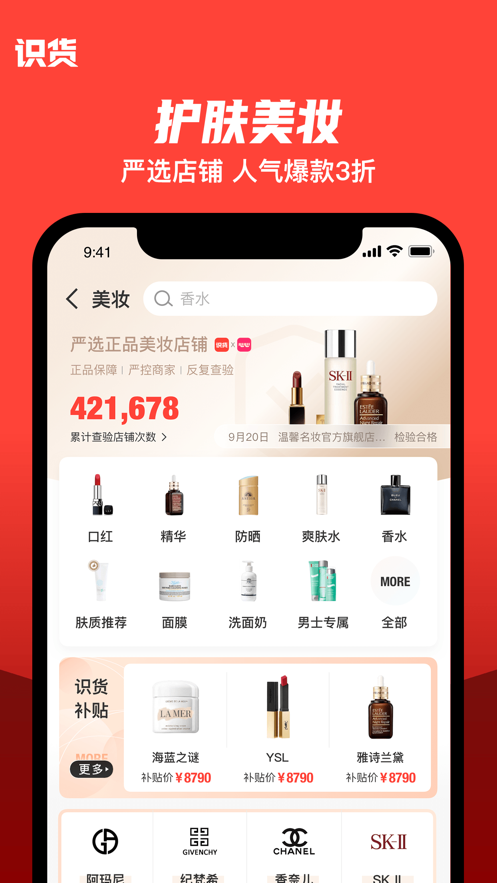 识货截图2
