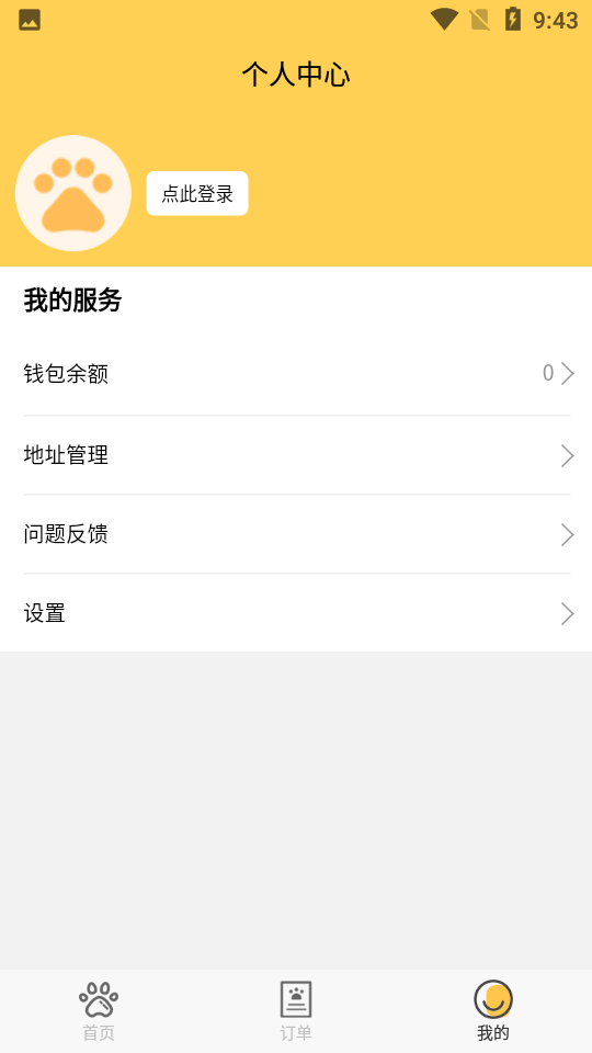 养宠帮截图2