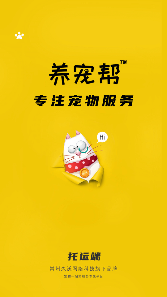 养宠帮截图3