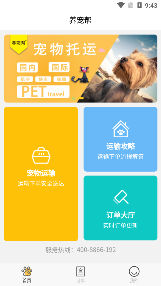 养宠帮截图1