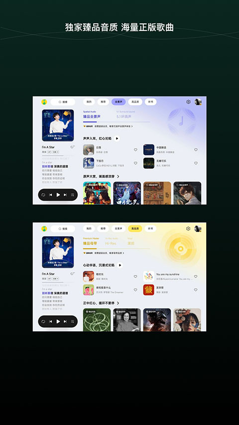 qq音乐软件截图3
