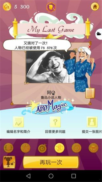 AKINATAR网络天才截图3