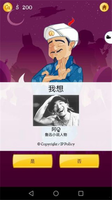 AKINATAR网络天才截图5