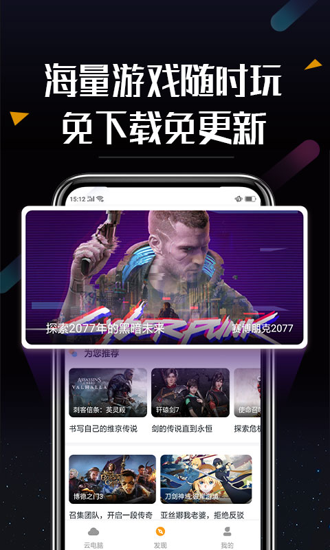 顺网云电脑app截图4