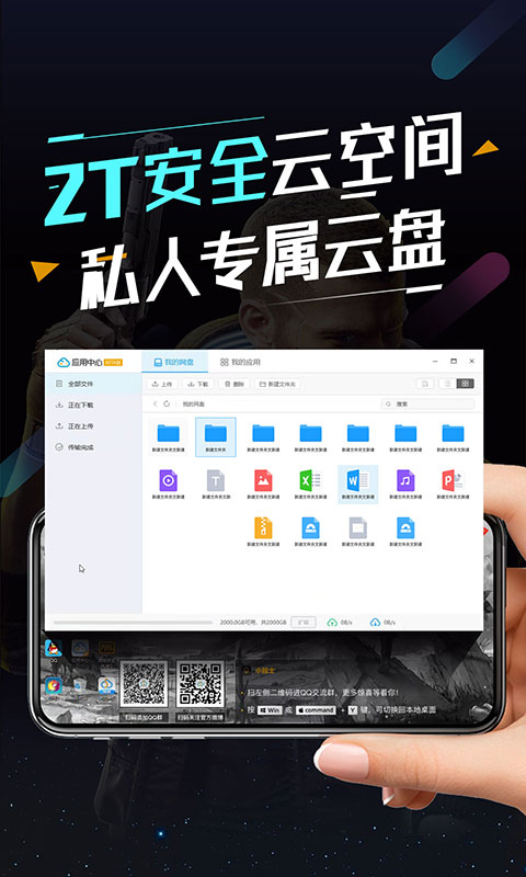 顺网云电脑app截图3