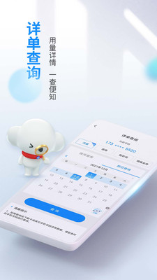 电信营业厅截图3