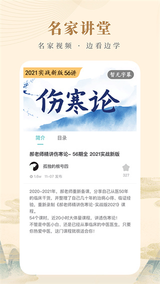 知源中医截图1