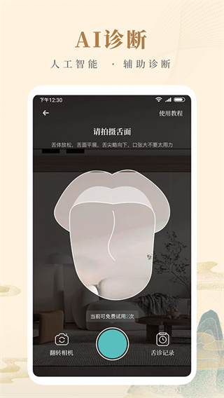 知源中医截图2