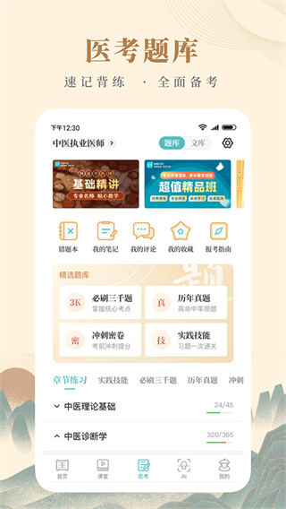 知源中医截图3