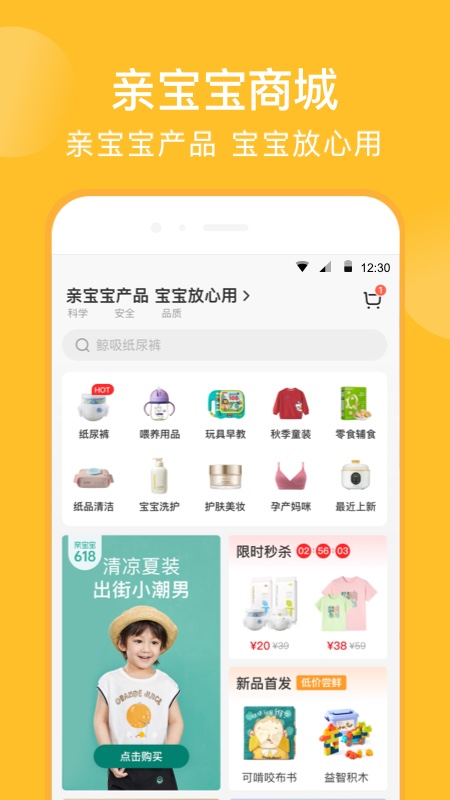 亲宝宝截图3