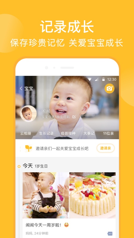 亲宝宝截图4