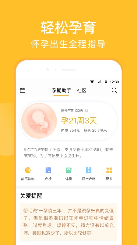 亲宝宝截图2