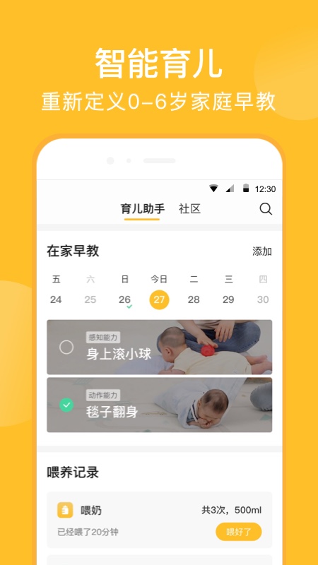 亲宝宝截图1
