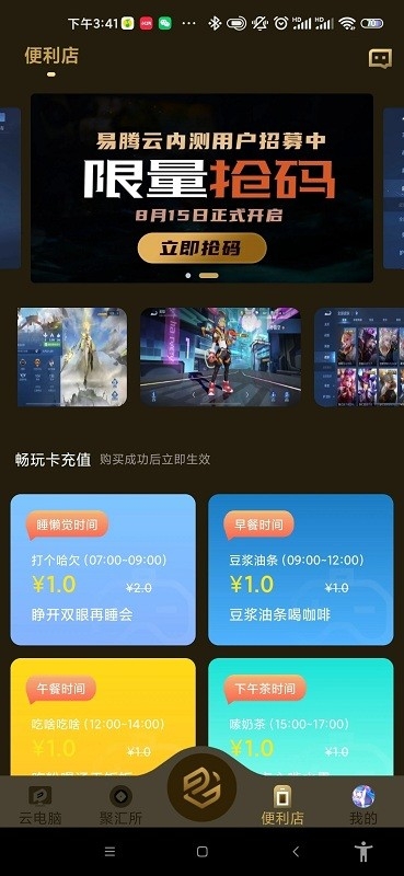易腾云官方最新版截图3