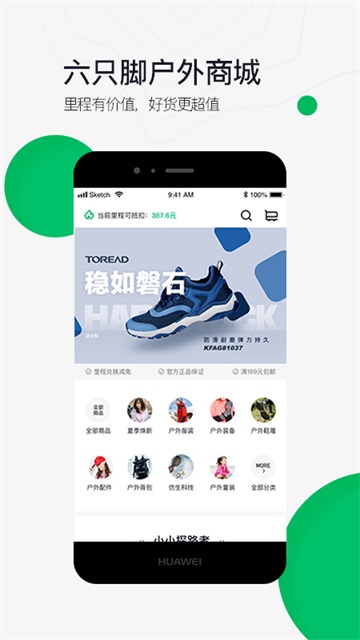 六只脚地图截图1