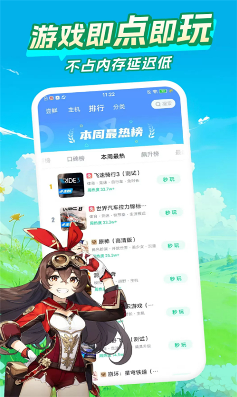 咪咕快游截图2