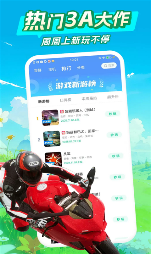 咪咕快游截图3