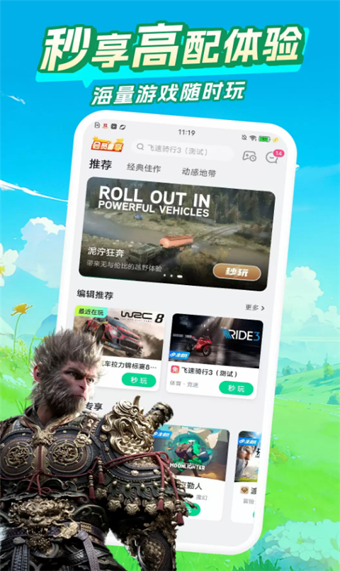 咪咕快游截图1