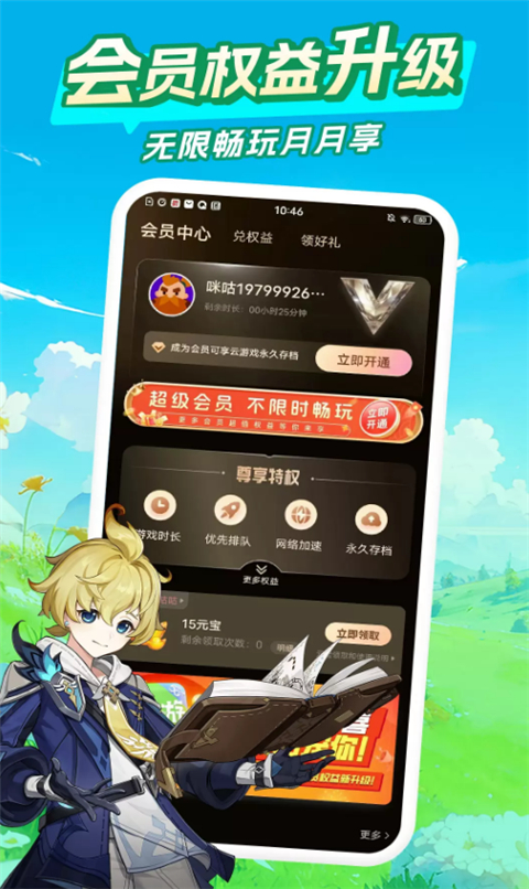 咪咕快游截图4