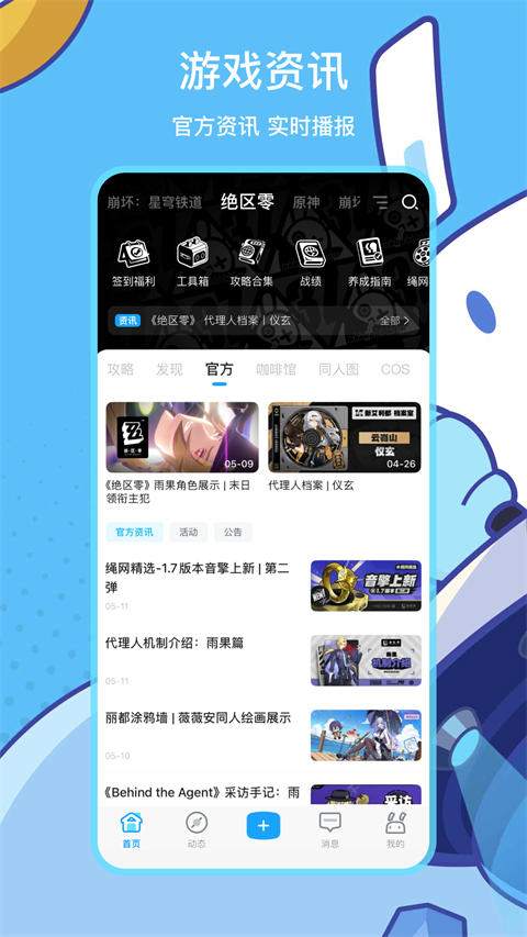 米哈游通行证APP截图3